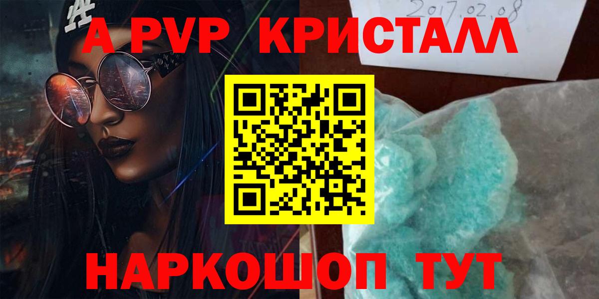 APVP кристаллы Благовещенск