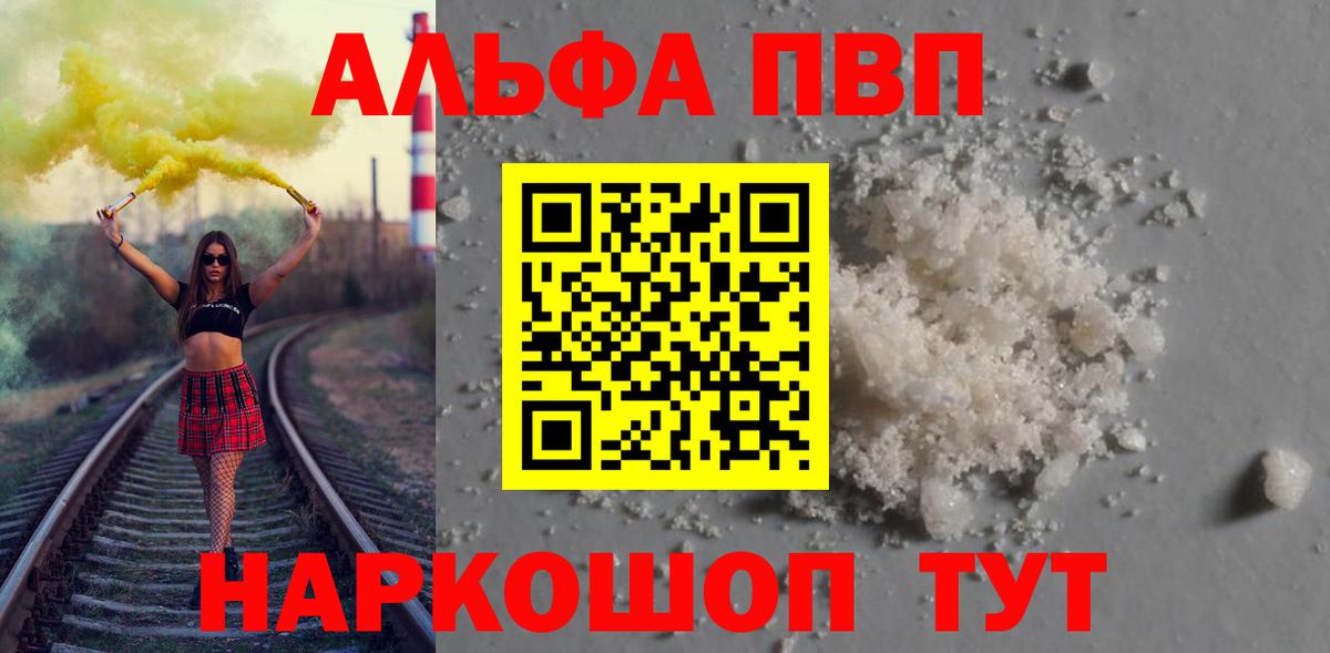 Альфа ПВП СК  Alpha-PVP крисы CK  A-PVP Crystall  Благовещенск  Вход с VPN 