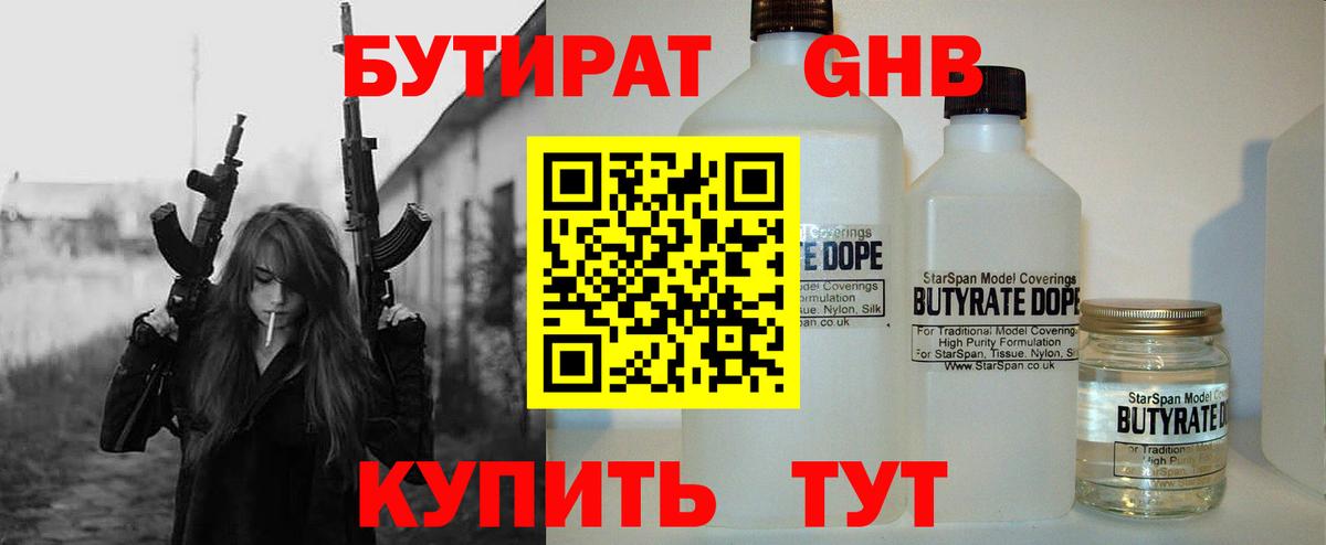 Благовещенск  БУТИРАТ BDO 33%  Вход с VPN 