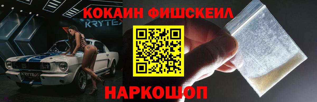 Благовещенск  Cocaine  КОКАИН Колумбийский  Вход с VPN  Кокаин Fish Scale 