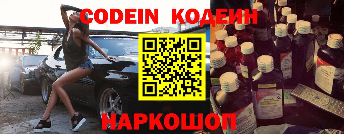 Кодеиновый сироп Lean напиток Lean (лин)  Вход с VPN  Благовещенск  Codein напиток Lean (лин) 