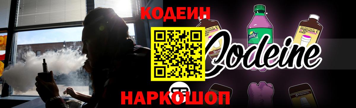 Кодеин напиток Lean (лин) Благовещенск