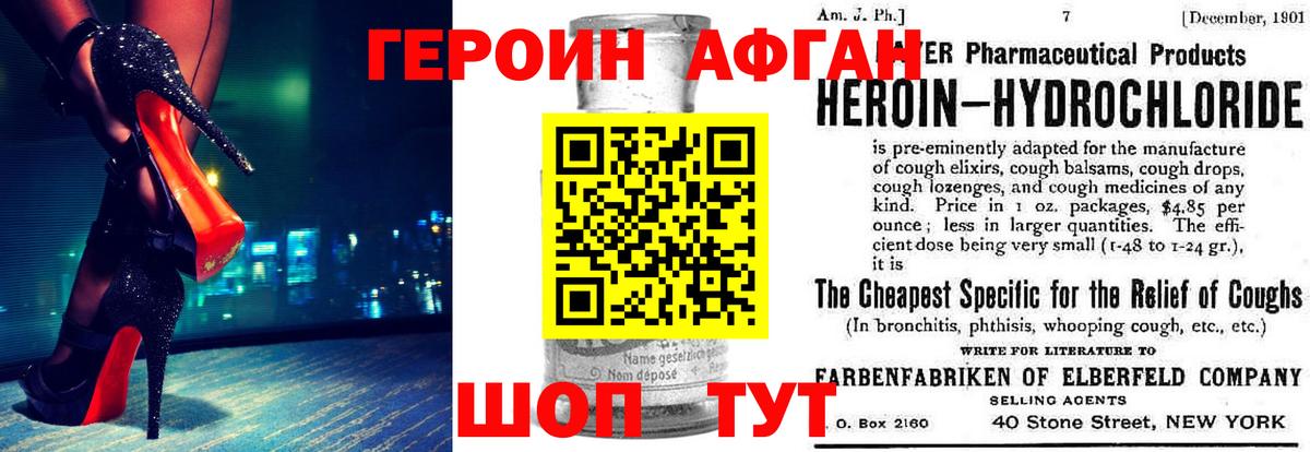 ГЕРОИН белый Благовещенск