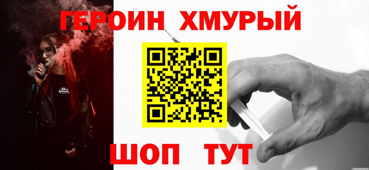 Благовещенск  ГЕРОИН  Вход с VPN  Героин Афган 