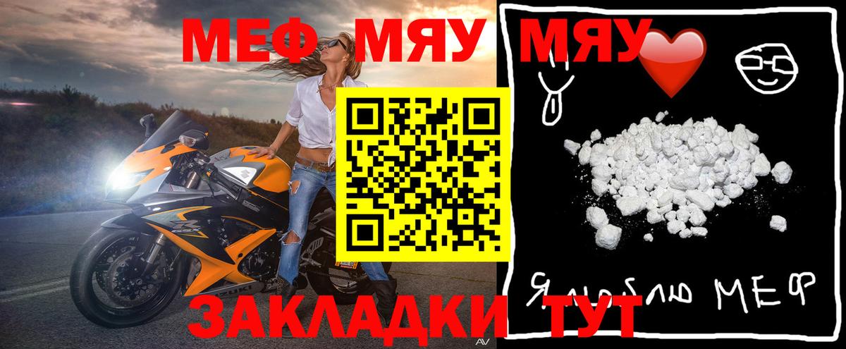 Меф мяу мяу мука Благовещенск