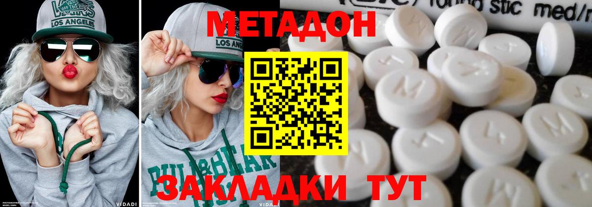 МЕТАДОН кристалл  МЕТАДОН мёд  MEGA как войти  Благовещенск  Вход с VPN 