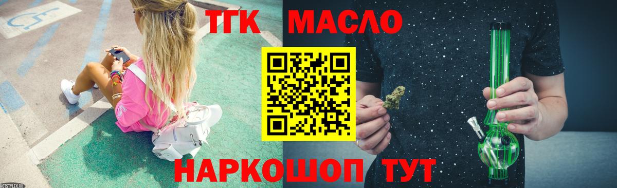 ТГК гашишное масло Благовещенск